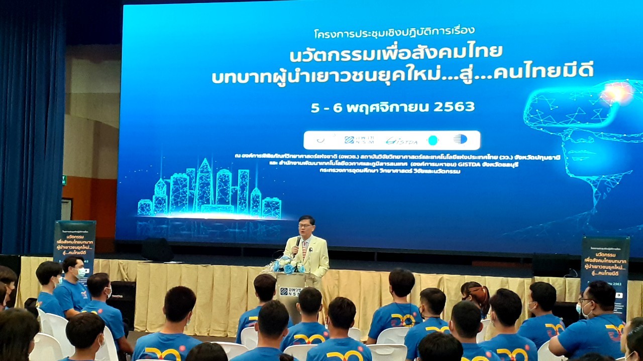 โครงการประชุมเชิงปฏิบัติการเรื่อง นวัตกรรมเพื่อสังคมไทย บทบาทผู้นำเยาวชนยุคใหม่…สู่…คนไทยมีดี