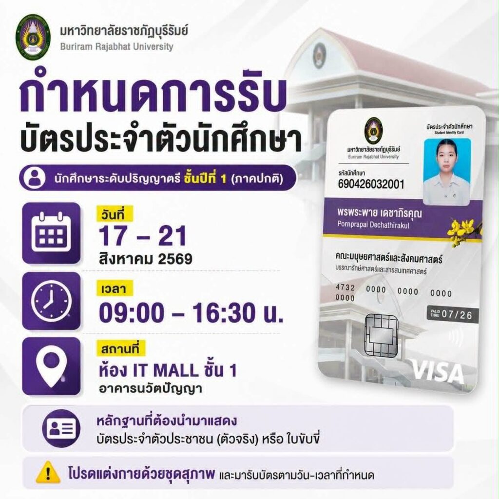 กองพัฒนานักศึกษา มหาวิทยาลัยราชภัฏบุรีรัมย์
